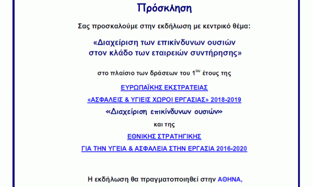 ΑΝΑΚΟΙΝΩΣΗ ΕΚΔΗΛΩΣΗΣ- ΥΠ.ΕΡΓΑΣΙΑΣ-ΕΘΝΙΚΟΣ ΕΣΤΙΑΚΟΣ ΠΟΛΟΣ-EFNMS- ΤΙΤΑΝΙΑ 9-11-2018