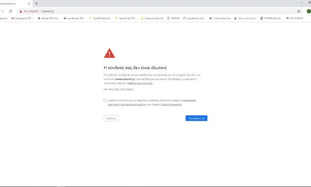 Συνεχίζει να μην λειτουργεί η πλατφόρμα του ΣΕΠΕΝΕΤ