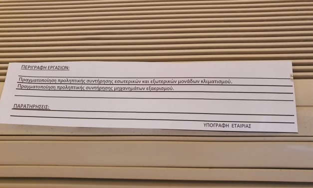 Λειτουργία κλιματιστικών και γραπτή εισήγηση επαγγελματιών