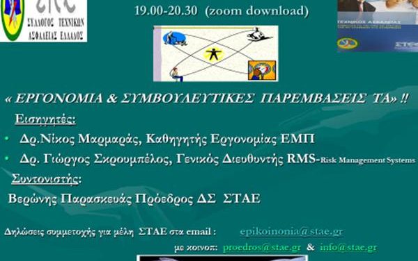 3ο Webinar: ΕΡΓΟΝΟΜΙΑ & ΣΥΜΒΟΥΛΕΥΤΙΚΕΣ ΥΠΗΡΕΣΙΕΣ Τ.Α.