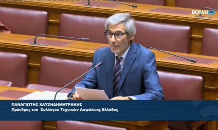 παρουσίαση προτάσεων του Συλλόγου Τεχνικών Ασφαλείας Ελλάδος στο Ελληνικό Κοινοβούλιο.