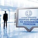 Ο ΝΕΟΣ ΝΟΜΟΣ Ν. 5239/2025 ΓΙΑ ΤΑ ΕΡΓΑΣΙΑΚΑ ΚΑΙ ΤΗΝ ΥΓΕΙΑ ΑΣΦΑΛΕΙΑ ΕΡΓΑΣΙΑΣ