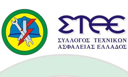 ΑΡΧΑΙΡΕΣΙΕΣ ΣΥΛΛΟΓΟΥ ΤΕΧΝΙΚΩΝ ΑΣΦΑΛΕΙΑΣ ΕΛΛΑΔΟΣ